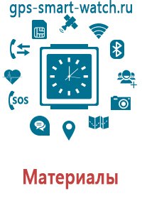 Детские часы с gps программа