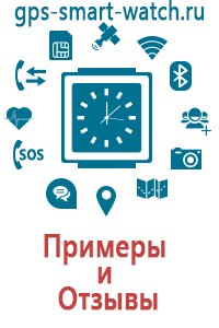 Детские часы с gps программа